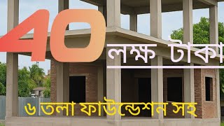 2025 সালে ছয়তলা বিল্ডিংয়ের ফাউন্ডেশন খরচ || RCC Building Budget Real Experience in 2025 #budget2025 screenshot 5