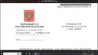 Информирую о движения дела в Верховном суде РФ.  ЖИЛЬЁ СИРОТЫ