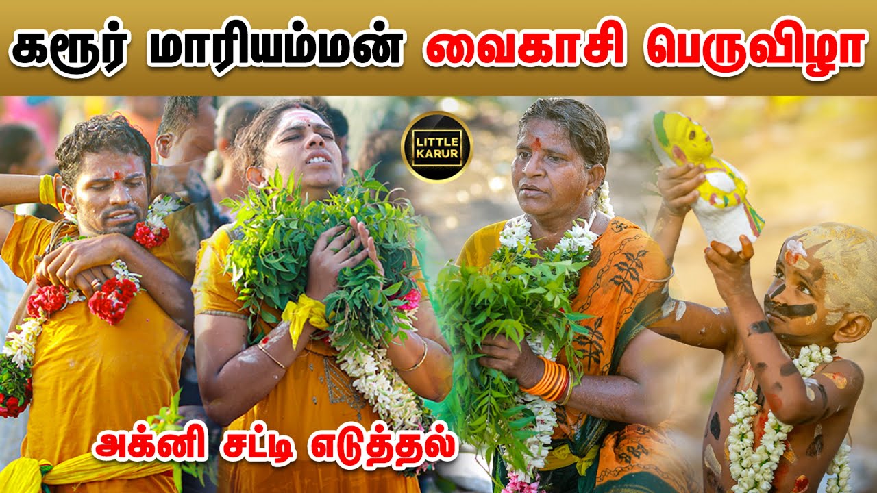 Karur Mariyamman || முதல் நாள் || Trending || 