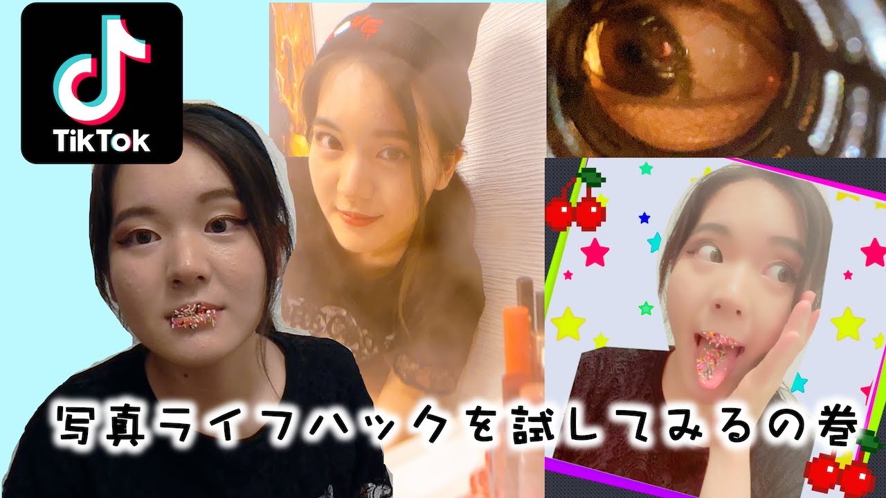不器用21歳がTiktokの写真ライフハックを試してみた。
