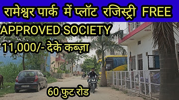 दिल्ली रामेश्वरम पार्क 11,000/- में प्लॉट रजिस्ट्री free | plot in delhi ncr in installments | plots