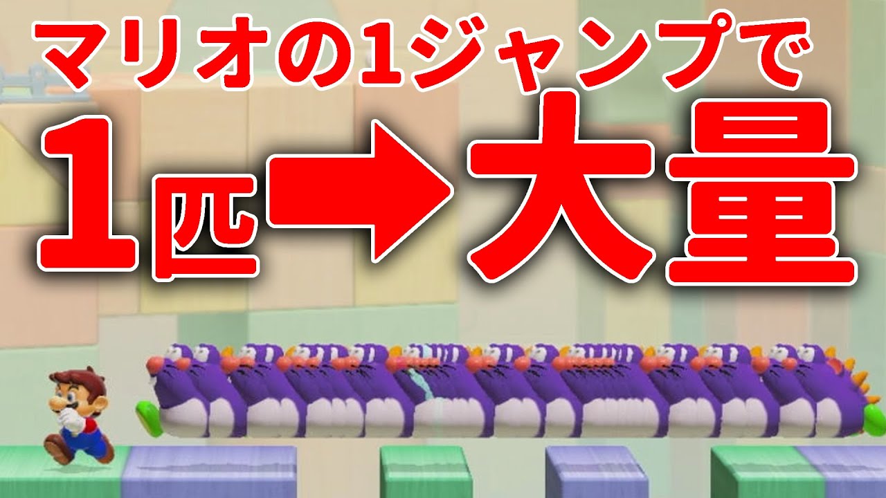 マリオが１回ジャンプするたびに敵が増えるコースがあったｗ