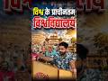 विश्व के प्राचीनतम विश्वविद्यालय में पहुंचे अंकित सर | #trending #viral #shorts