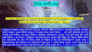 Parable of Talents - Free Nepali Bible Study - Br Raju - 8867768876- Jesus Loves Ministry-25/4/26