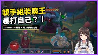 Backpack Hero Review | You Build the Final Boss to Beat Yourself? Addictive Tactical Roguelike! (...