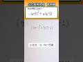 数学 shorts 高校入試　中3展開👍音量注意してください #数学 #勉強 #点数