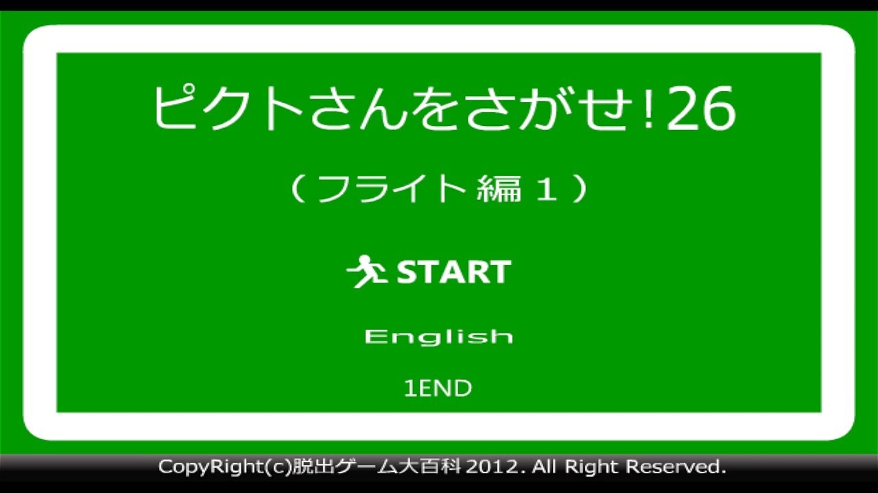 ピクト さん を さがせ 26