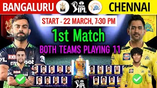 IPL 2024 1st Match : Bangalore vs Chennai Playing 11 | CSK vs RCB 2024 Playing 11 | RCB vs CSK 2024