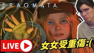 🎮遊戲日: 人機迷網 Pragmata EP5 大推進度賺占幣日!! • ig: jimpae.hk • 30/5/2026【占皮VOD】