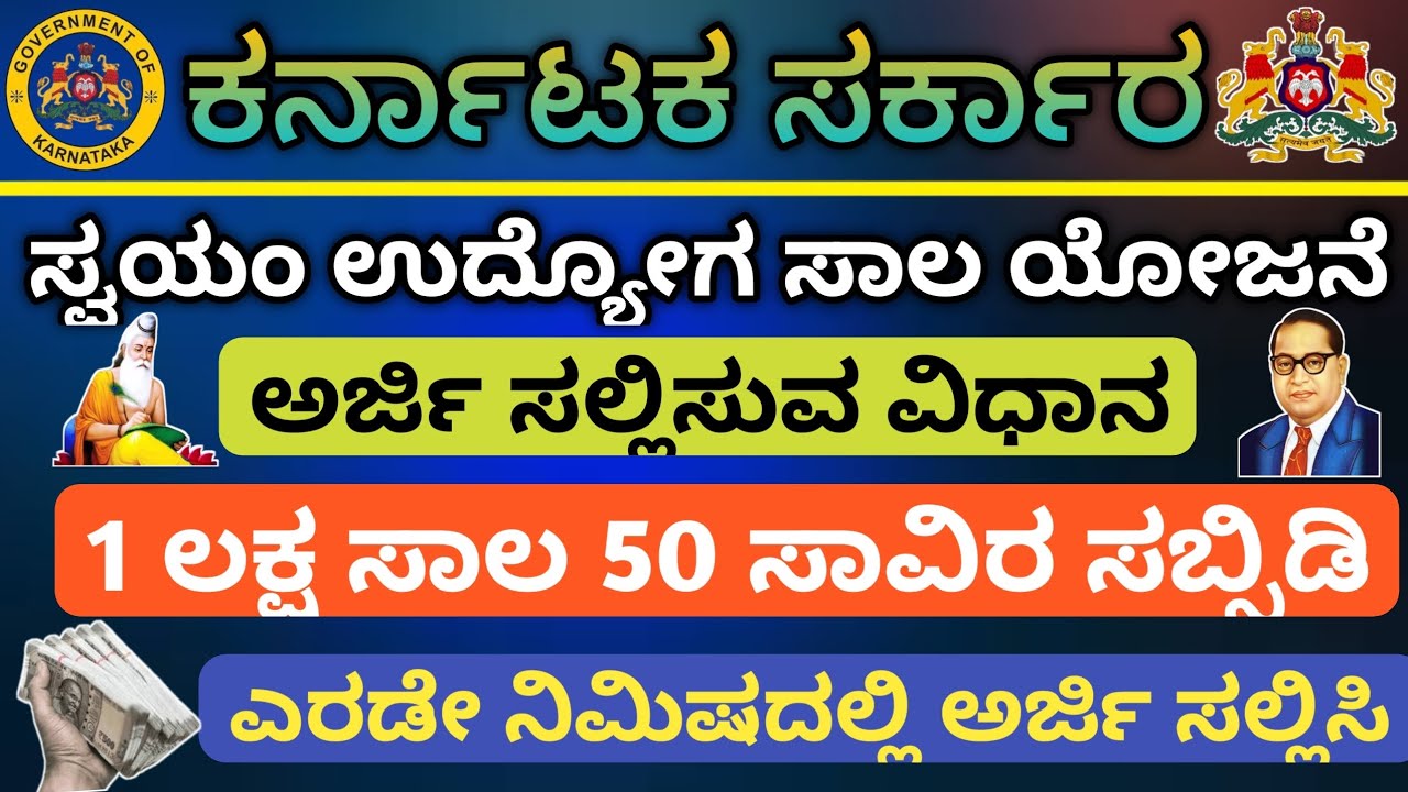 Sc/St Subsidy Loan how to apply online |ಸ್ವಯಂ ಉದ್ಯೋಗ ಸಾಲ ಯೋಜನೆಗೆ ಮೊಬೈಲ್  ನಲ್ಲಿ ಸಲ್ಲಿಸುವ ವಿಧಾನ