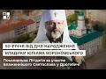 Поминальна Літургія за участю Блаженнішого Святослава | Дрогобич НАЖИВО