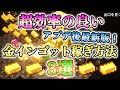 【マイクラダンジョンズ】金不足の方必見!アプデ後の超効率の良い金インゴット稼ぎ方法3選!!【Minecraft Dungeons】【ひぬ】