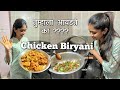 Mazi chicken biryani recipe  cooking vlog  saglyanna khup aavdli  vaishu1214  dailyvlog