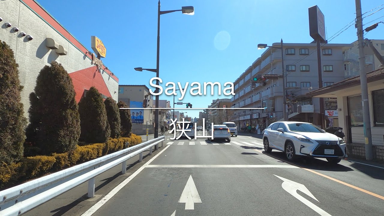 [4K] Sayama 狭山 [Saitama 埼玉] [Drive ドライブ] 
