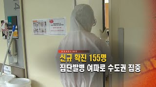 [퇴근길 주요뉴스(23일)] / 연합뉴스TV (YonhapnewsTV)