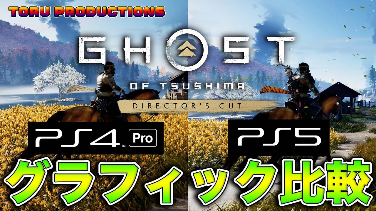 Ghost of Tsushimaゴースト・オブ・ツシマ　PS4