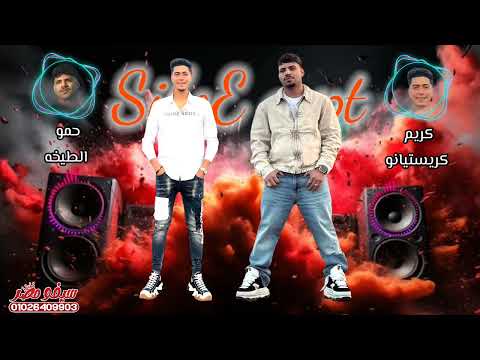مهرجان كاسر الاشاره مولود في حاره كريم كريستيانو حمو الطيخه توزيع يوسف اوشه 2025