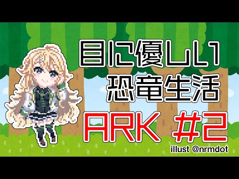 【ARK】＃2 空は飛べるのかな？【にじさんじ/東堂コハク】