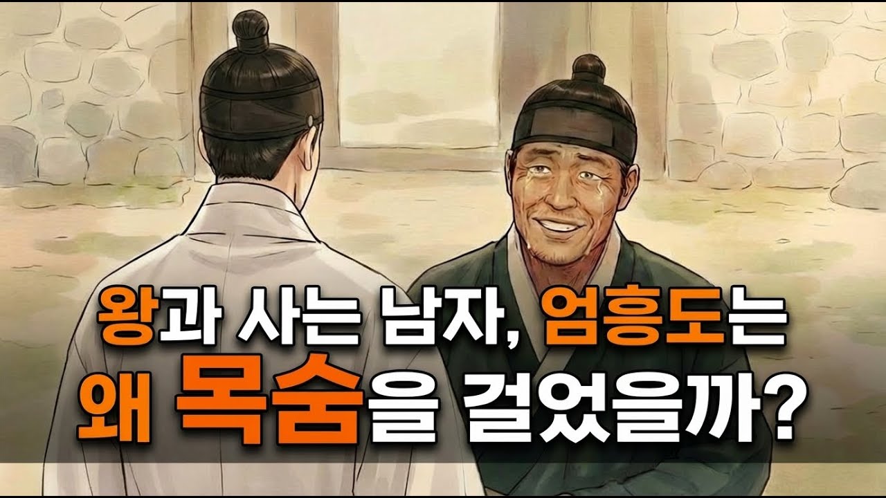 [한국사 역사] 왕과 사는 남자, 