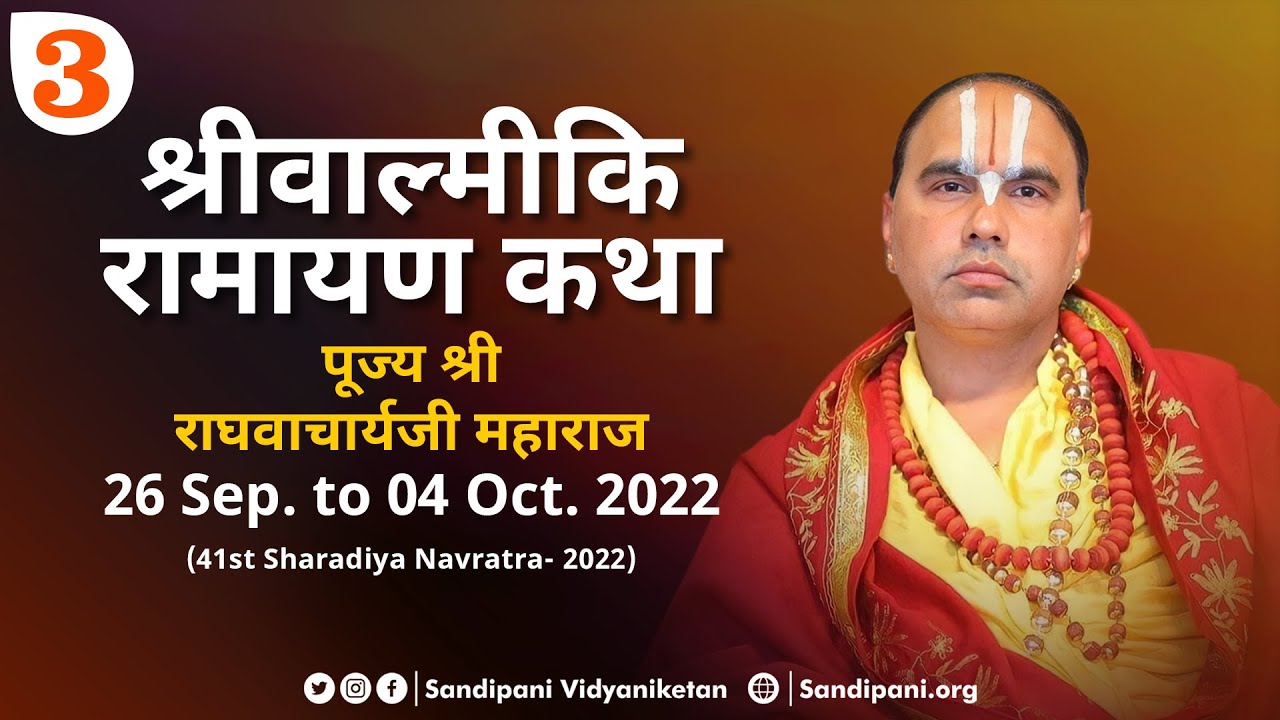 Day - 3 | Shrimad Valmiki Ramayan | 41st Sharadiya Navratra 2022 |  Raghavacharyaji Maharaj