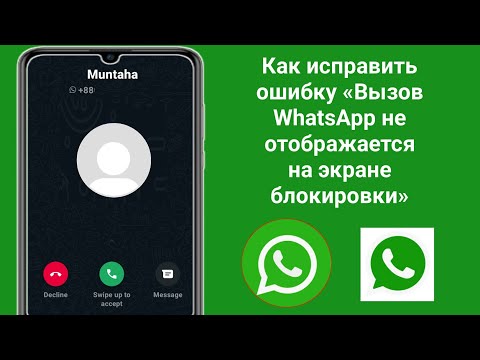 Не отображается звонок whatsapp на экране андроид. Не отображается звонок whatsapp на экране андроид