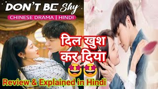 Don't Be Shy Cdrama Review | Mini TV | Don't Be Shy Cdrama Review & Explained in Hindi