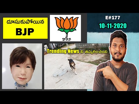 Trending News Telugu E#177 || #ipl #dubbaka #bihar #bjp #trs || By Kanthu || babai TV