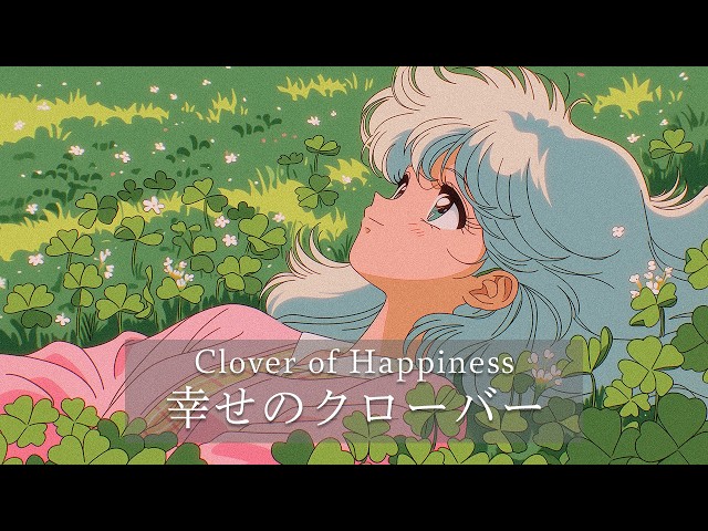 80s Japanese City Pop】幸せのクローバー／Clover of Happiness Full