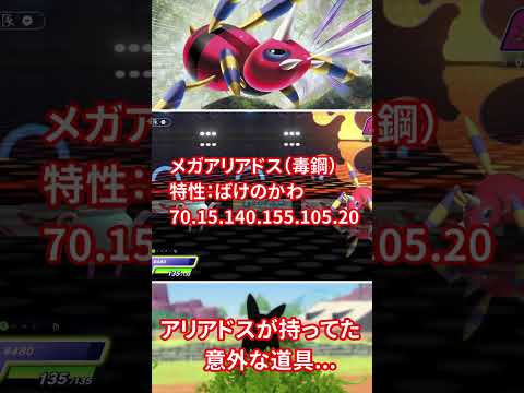 アリアドスが持ってたのは"あの"道具【ポケモンチャンピオンズ】