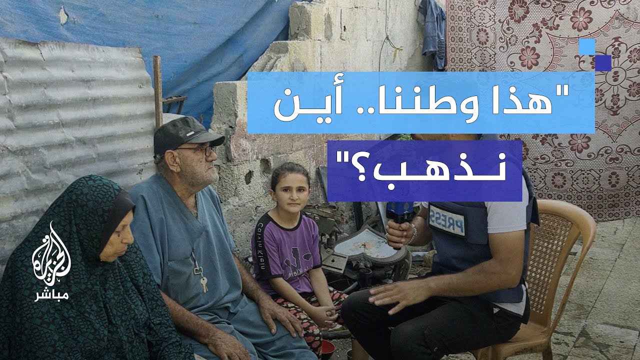 "الحرب هدمت بيتنا لكن لم تهدم إرادتنا".. عائلة الغول تتحدى المخاطر في مخيم البريج