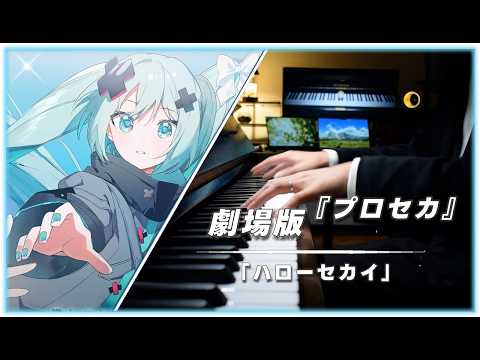 ハローセカイ - DECO*27