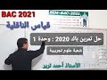 قياس الناقلية :  حل تمرين باك 2020 شعبة علوم تجريبية/ شرح مهم