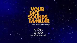 Your face sounds familiar – Κυριακή στις 21:00