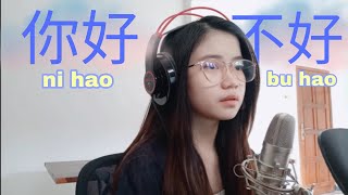 Video thumbnail of "你好不好 ( ni hao bu hao)  | Shania Yan Cover"