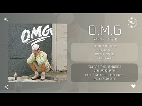 Grizzly (그리즐리) - O.M.G [가사]