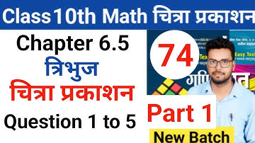 Class 10th math | Chitra prakashan ( चित्रा प्रकाशन )| up board 2023-2024 | chapter 6.5