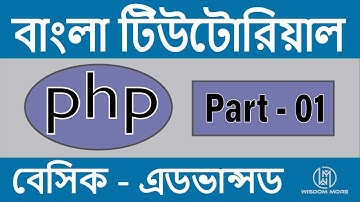 PHP Bangla Tutorial | Php Introduction | Part - 01