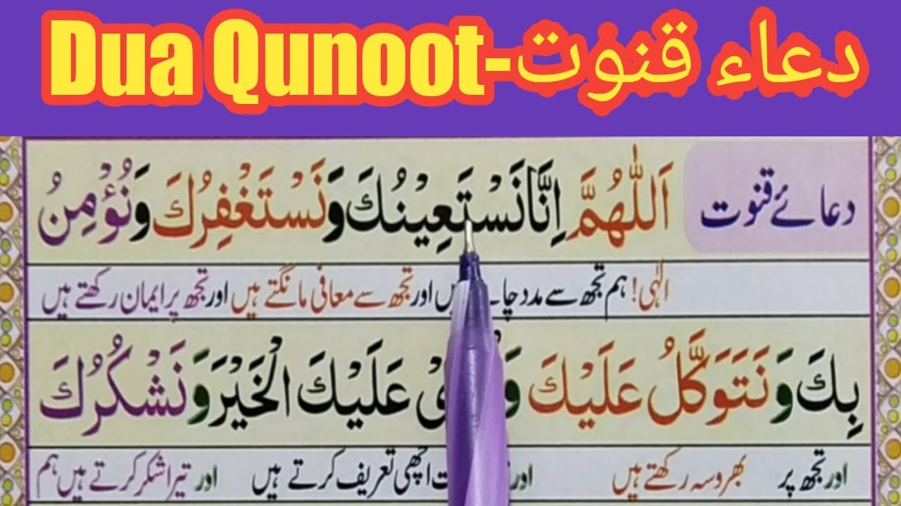 learn dua qunoot learn dua qunoot
