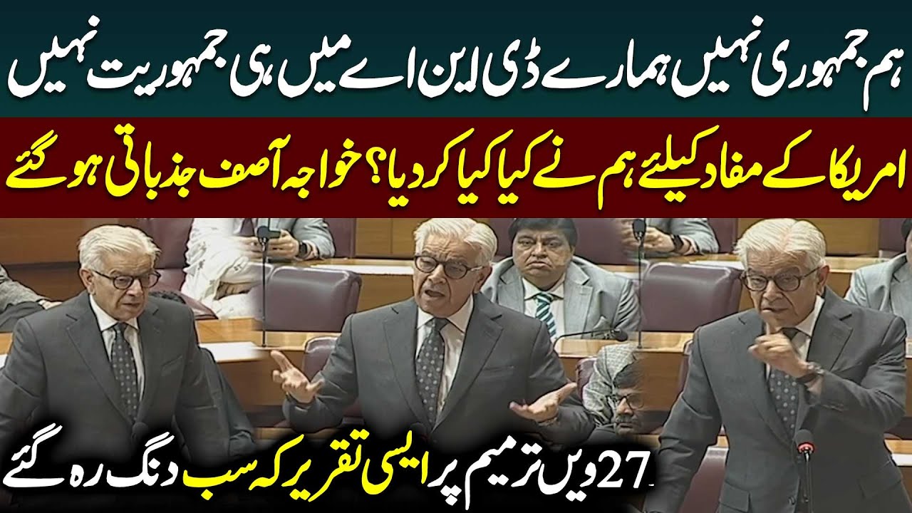 Khawaja Asif furious Speech in National Assembly | 27th Amendment | Public News