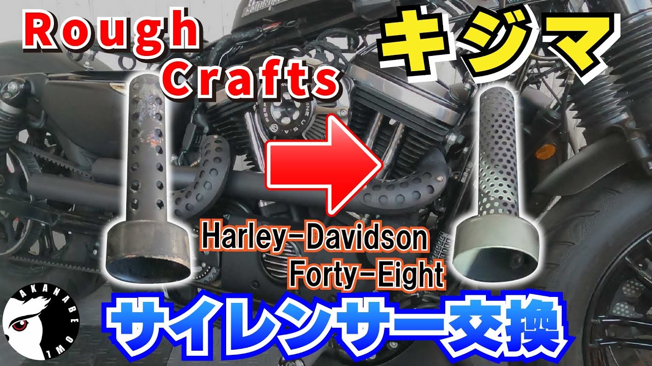 Forty-Eight] Compare the muffler sounds after replacing the