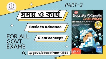 সময় ও কার্য  | Time and Work | Subir Das Math Book Solution | Part- 2 | Pranay