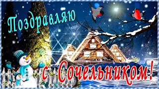 С Сочельником! Ночь накануне Рождества )