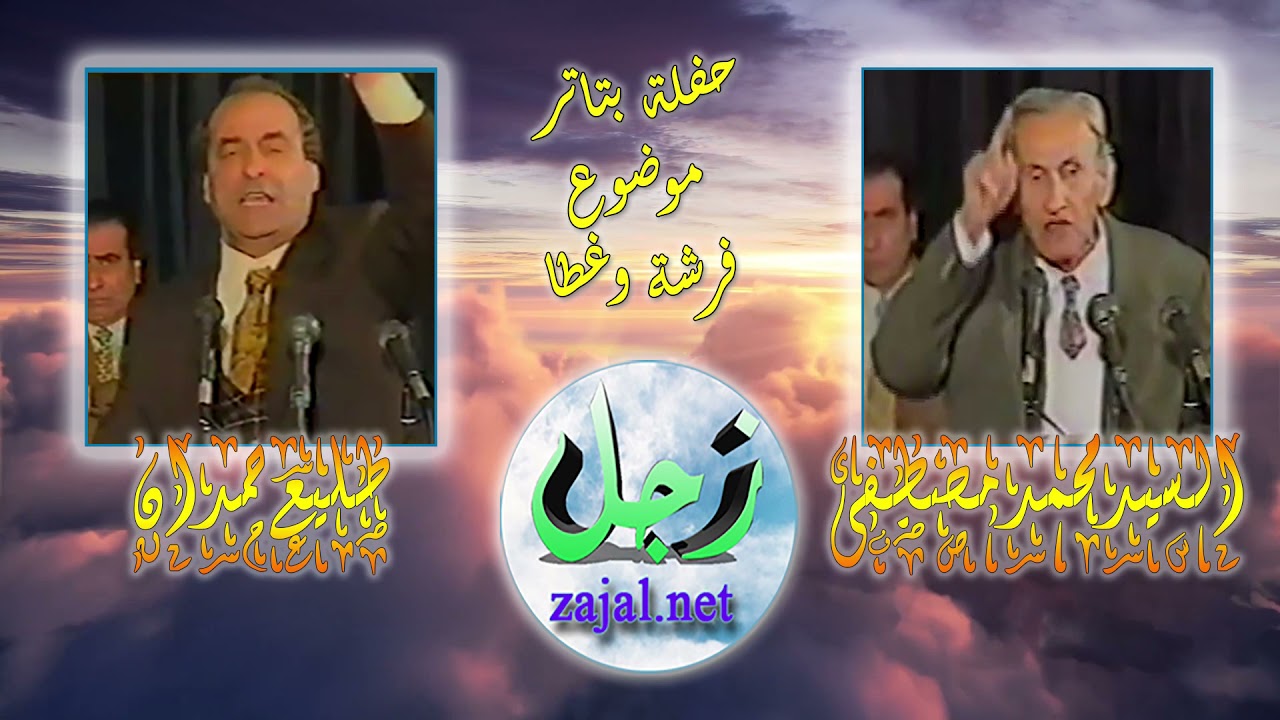 من أقوى حفلات تراث الزجل اللبناني حفلة زجل بتاتر السيد محمد مصطفى وطليع حمدان - موضوع الفرشة والغطا