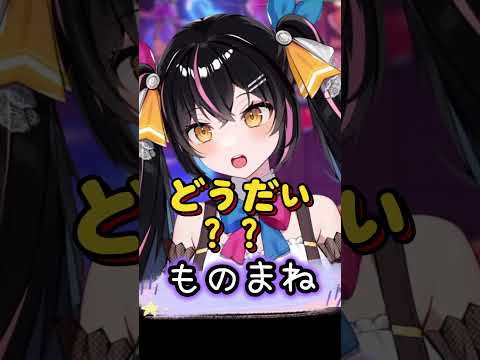 【あばねちゃん】ものまね #shorts #サザエさん #アナゴさん
