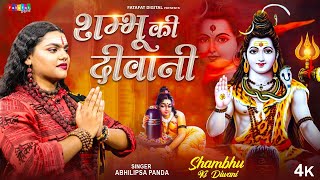 Shambhu Ki Diwani (  Video) | Abhilipsa Panda | MahaShivratri Special 2024 | Bholebaba Song