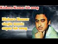 Kishore kumar best song  best of best kishore kumar gaan  kishor kumar romentic gana 