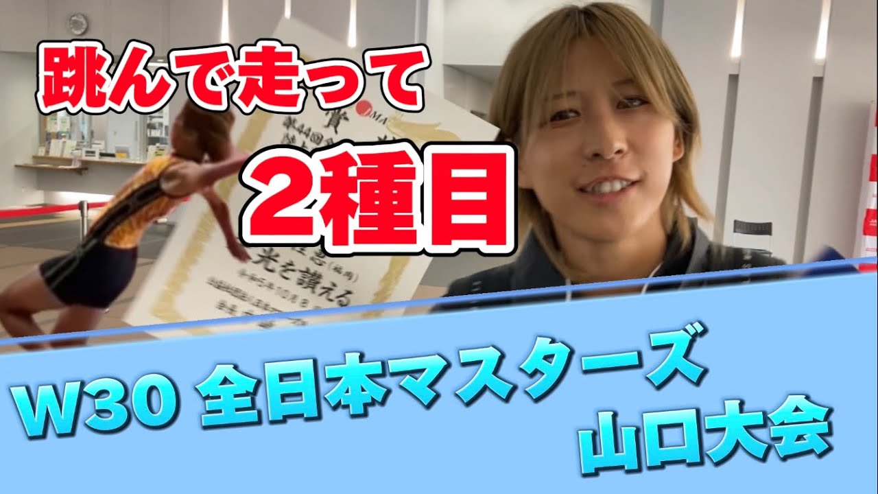 全日本マスターズ】ジャンプ大好きコーチ初出場!! - YouTube