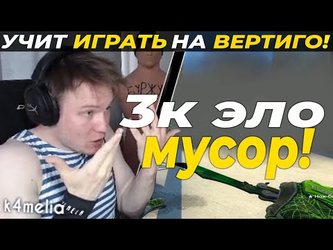 РАЧЕЛ УЧИТ ИГРАТЬ НА ВЕРТИГО  | РАЧЕЛ БОМБИТ НА 3К ЭЛО