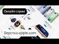 Верстка сайта Apple.com