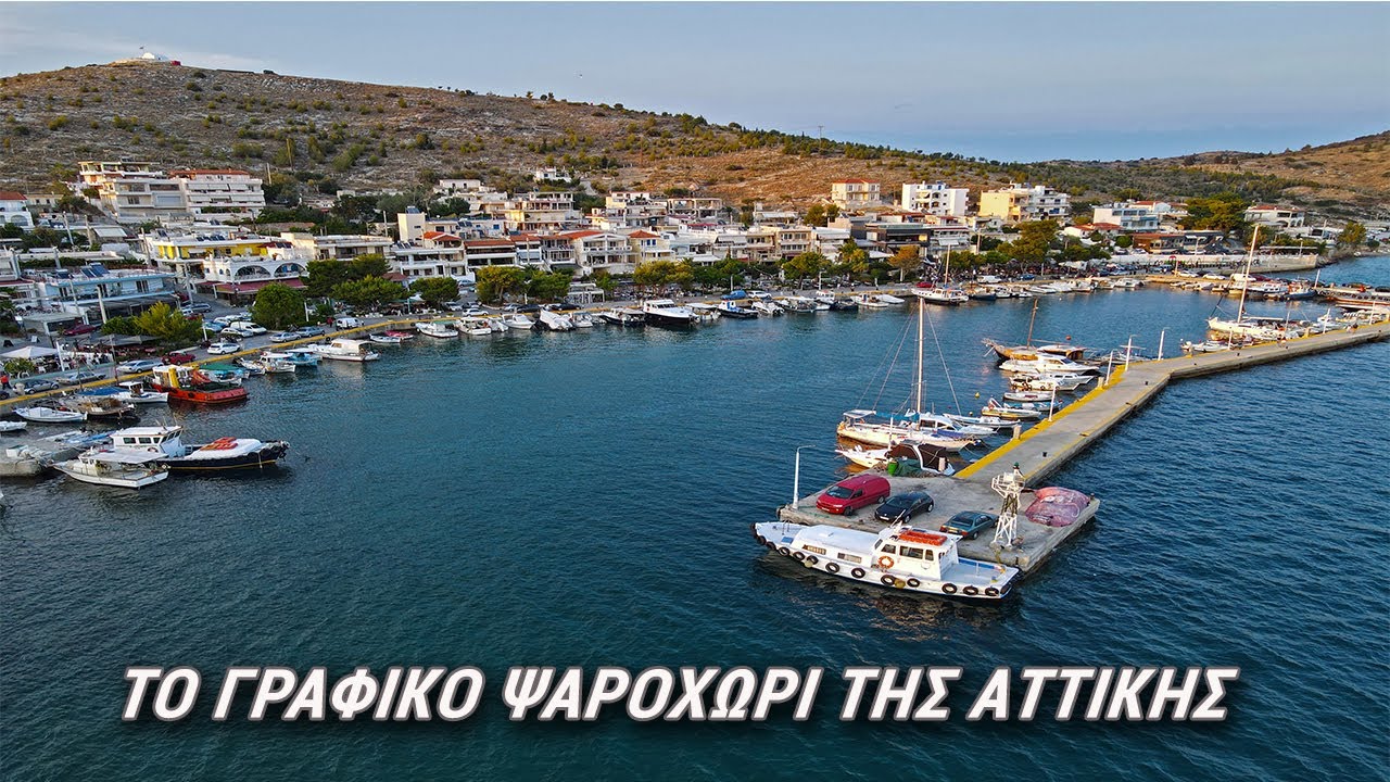 Πάχη Μεγάρων. Το γραφικό ψαροχώρι της Αττικής! || Pachi Megara